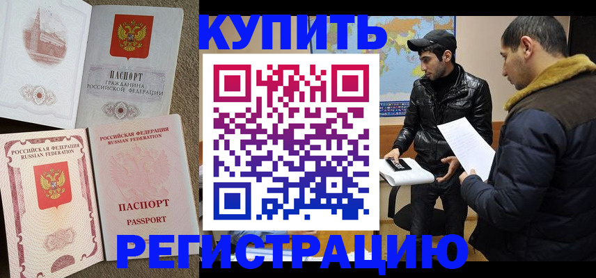 прописка в квартире в Болотном